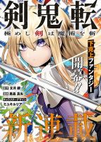 Kenki Tensei: Kiwameshi Ken wa Majutsu wo Kiri Saku - Manga, Action, Fantasy
